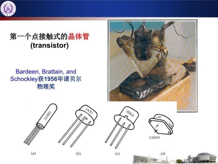 最新半导体器件2修改版精品课件_第4页