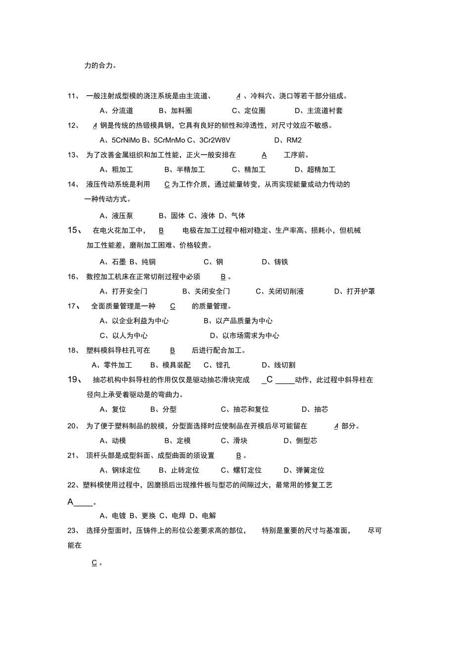 模具高级工-理论复习提纲_第5页