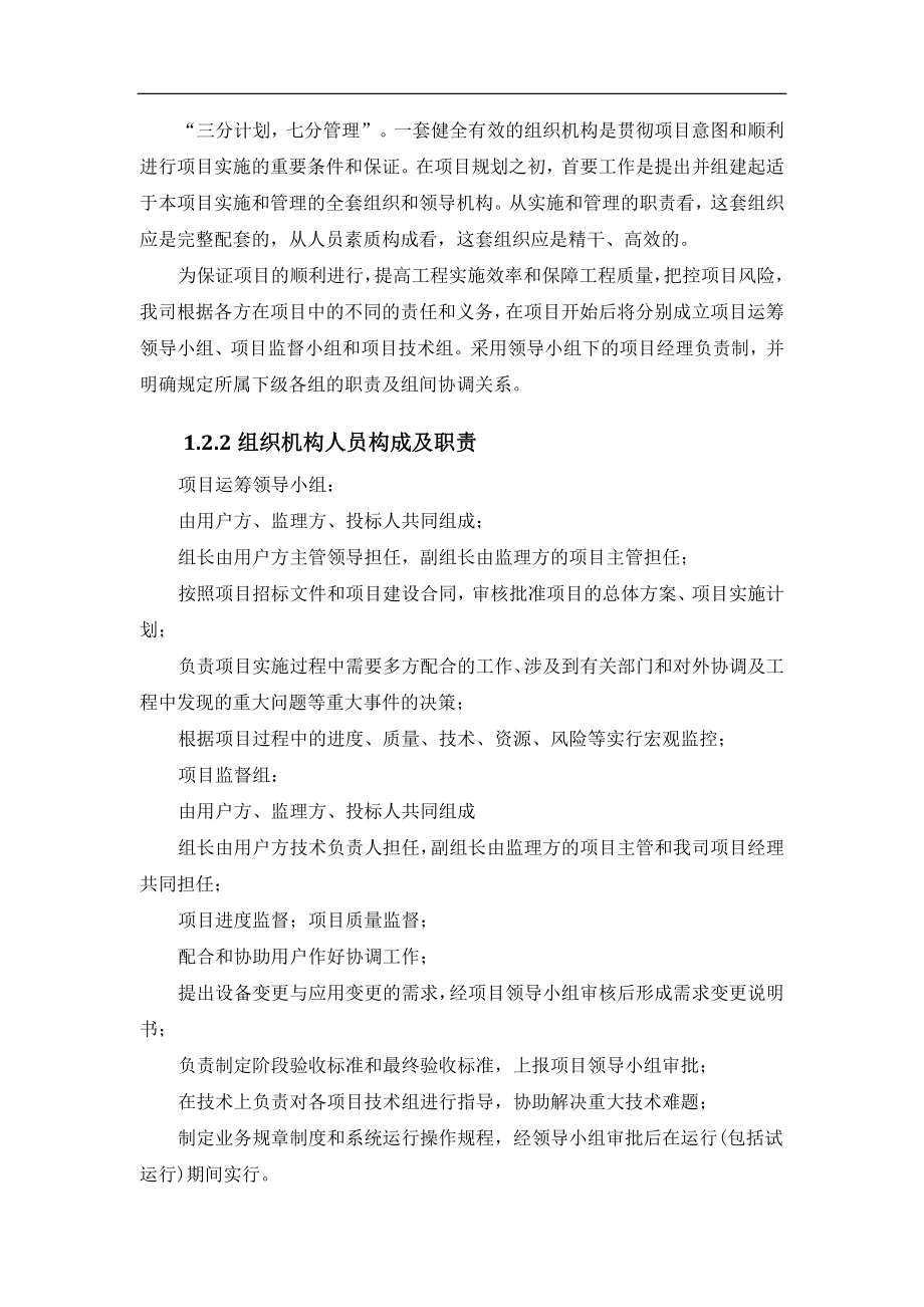 项目实施组织方案.doc_第2页