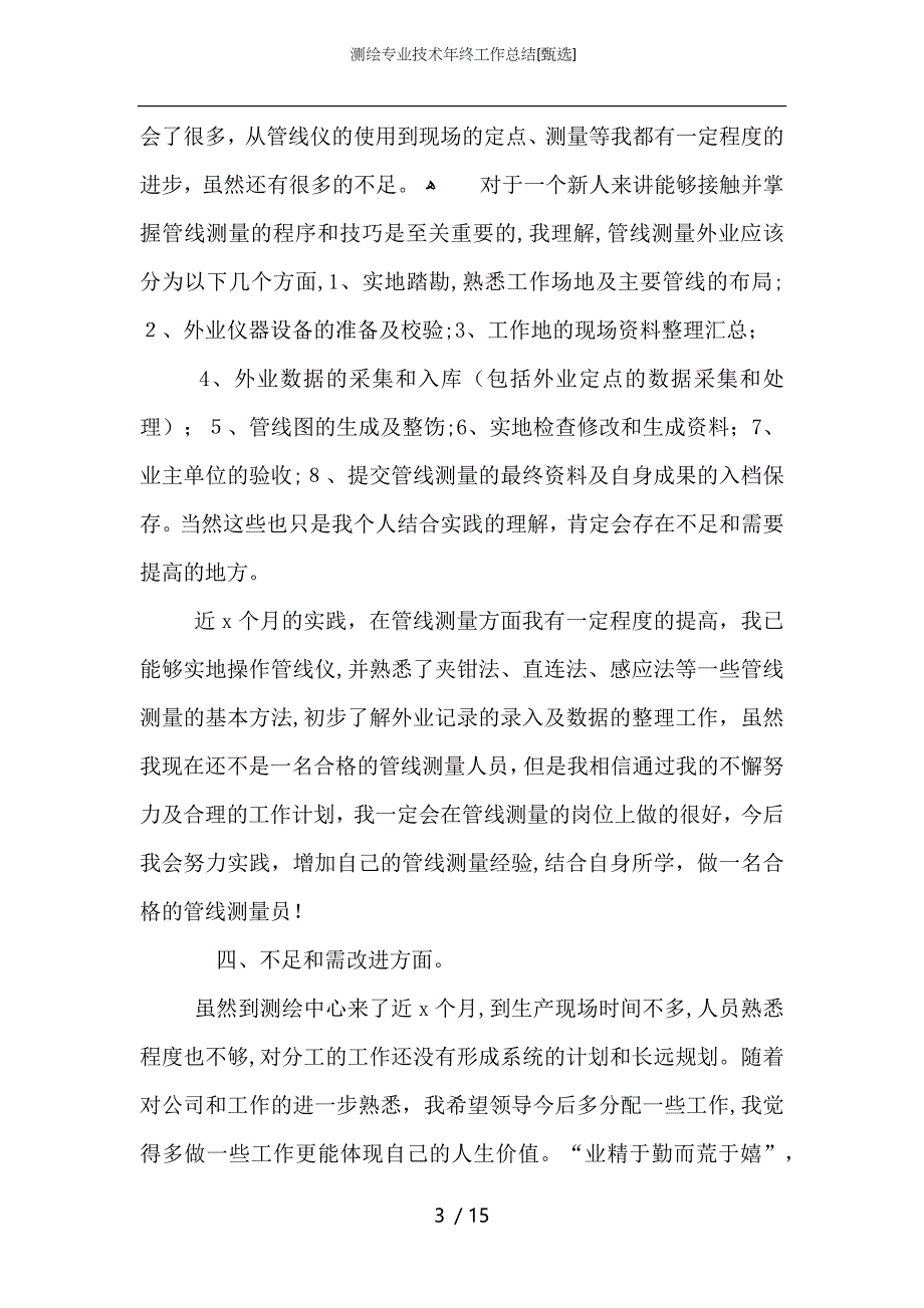 测绘专业技术年终工作总结_第3页