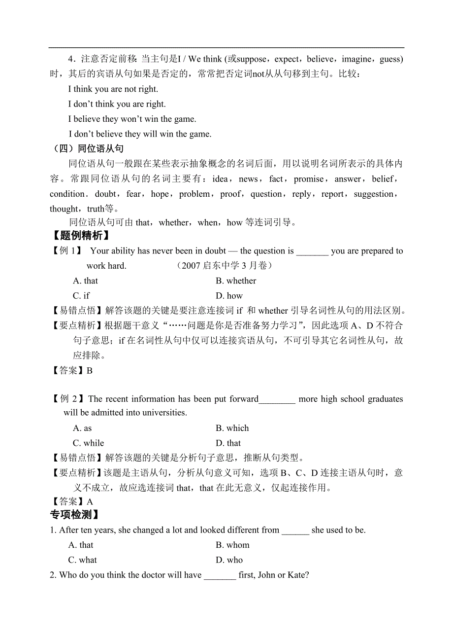 河北省重点中学高三英语语法复习之名词性从句(附习题及详解)_第2页