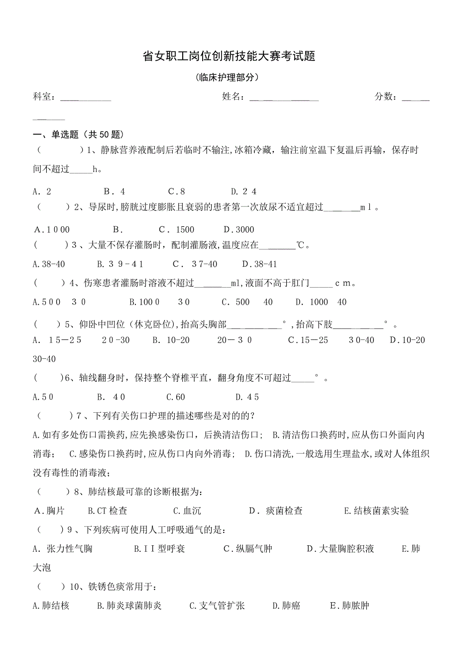 毓璜顶护理试题_第1页