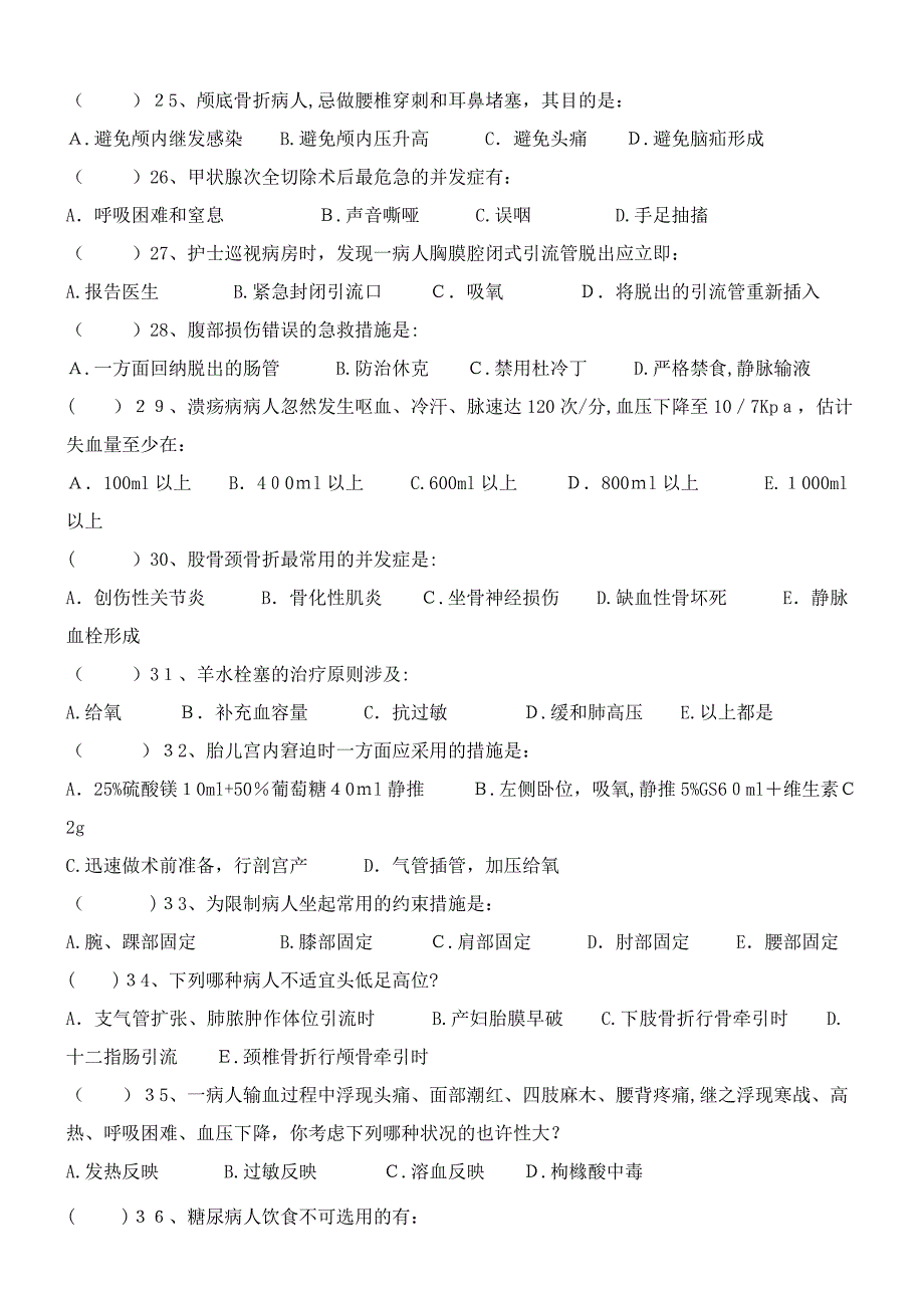 毓璜顶护理试题_第3页