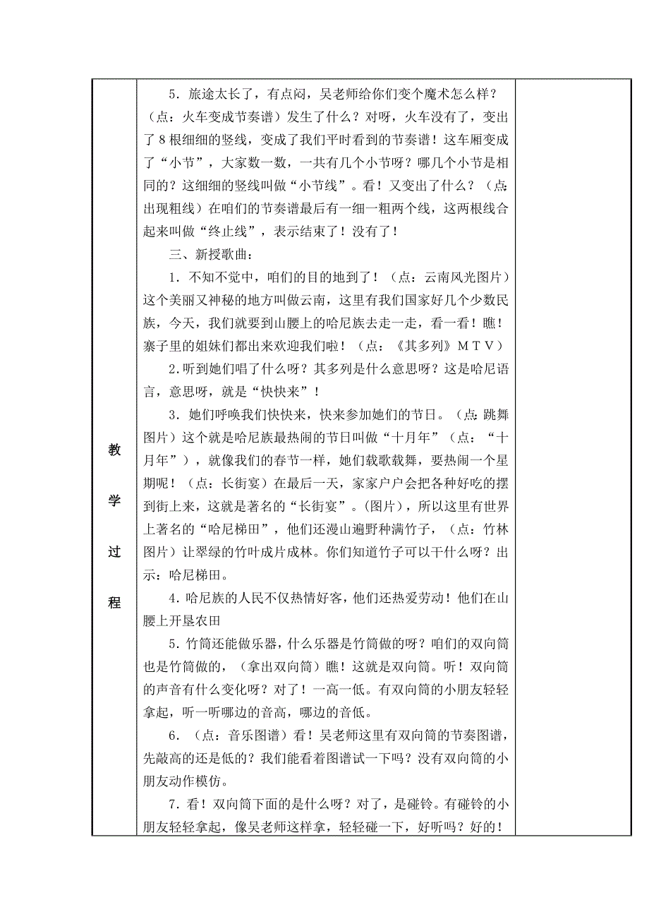 苏少版小学音乐二年级上册第五单元劳动乐第一课时.doc_第2页