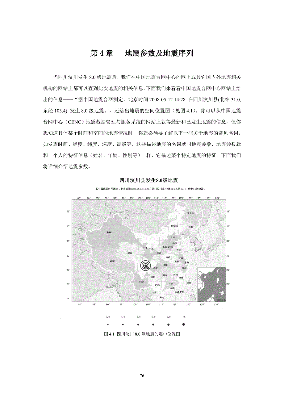 地震参数及地震序列_第1页