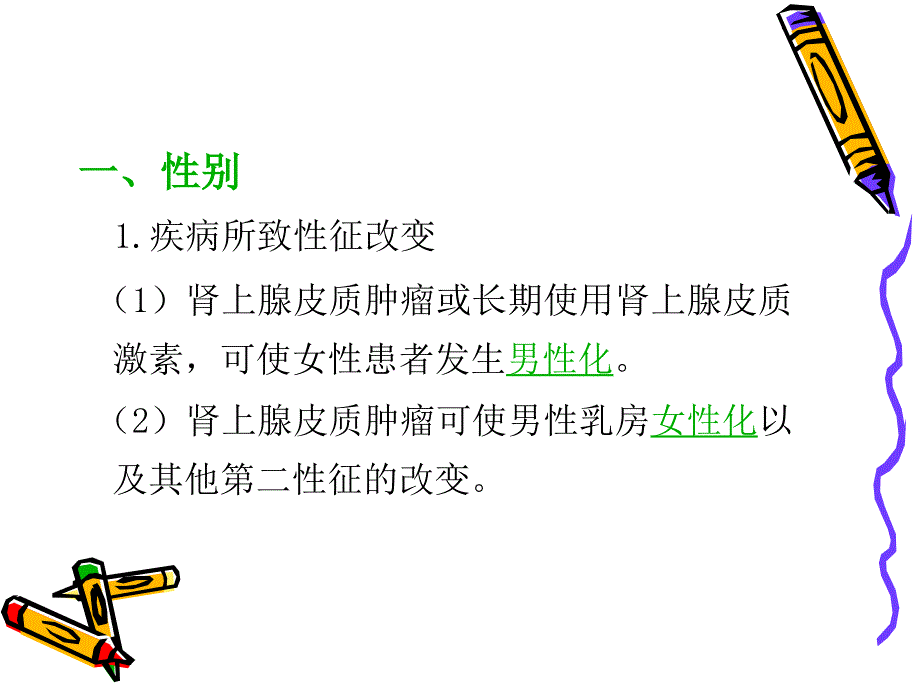 全身状态医学一般检查_第3页