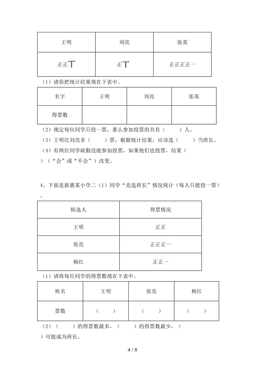 苏教版数学二年级下册期末考试(学生专用).doc_第4页