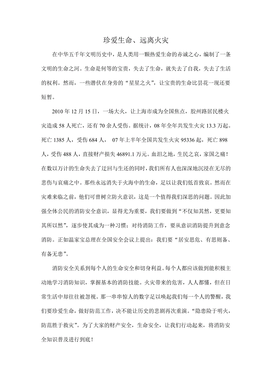 珍爱生命、远离火灾.doc_第2页