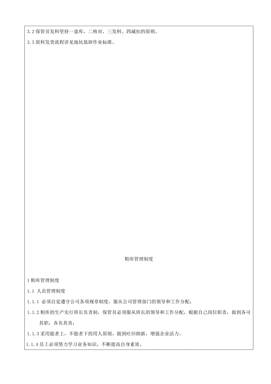 物流部管理制度_第3页