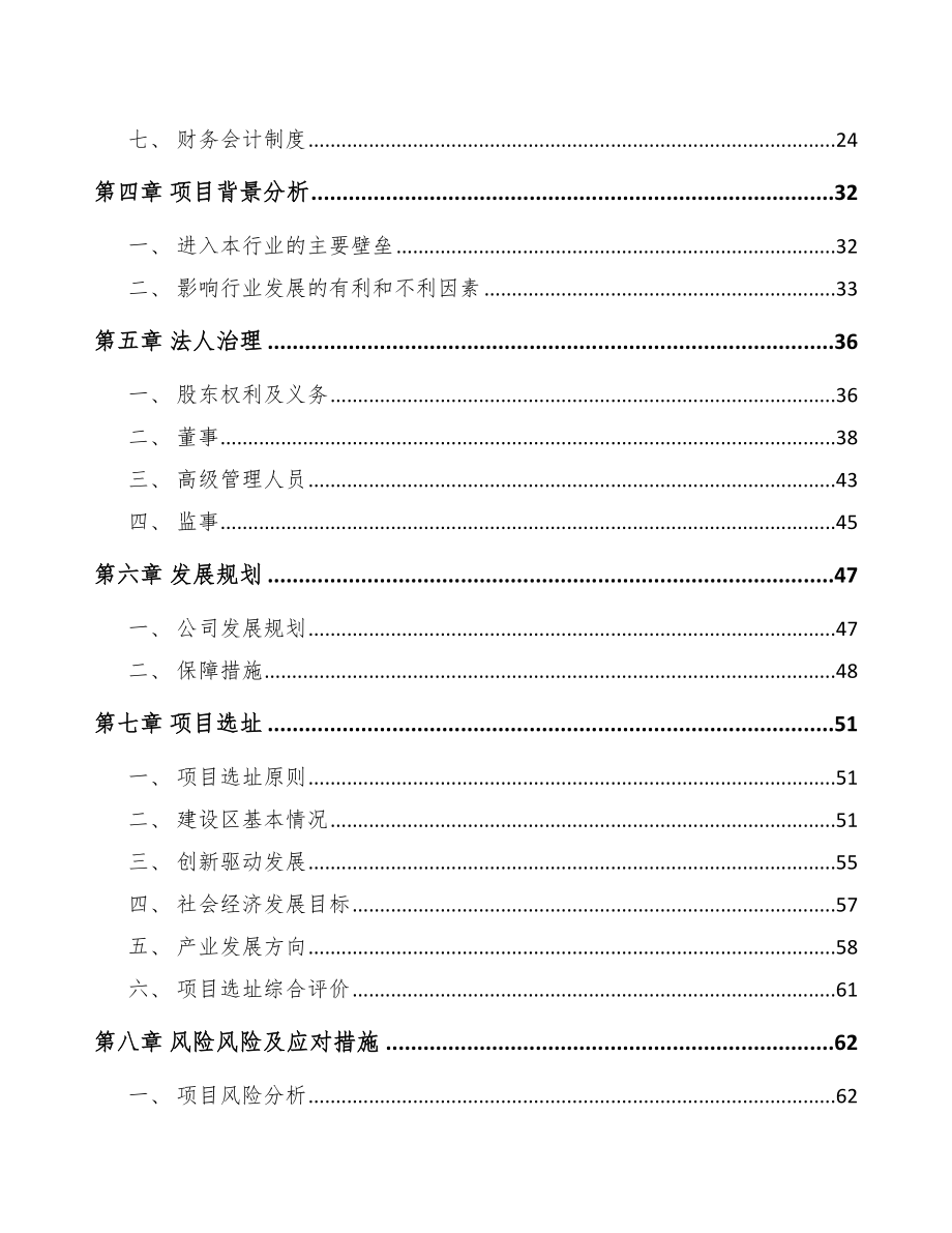 山西关于成立数控机床公司可行性研究报告_第3页