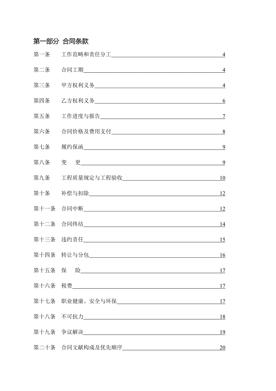 天津码头关键工程综合施工合同_第3页