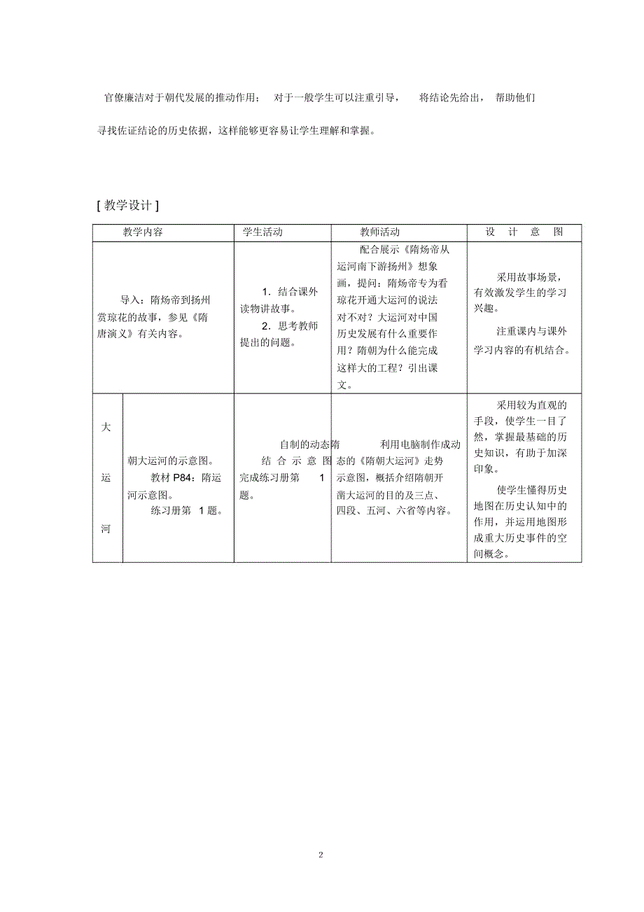 第13课统一的隋唐时代宛平中学_第2页