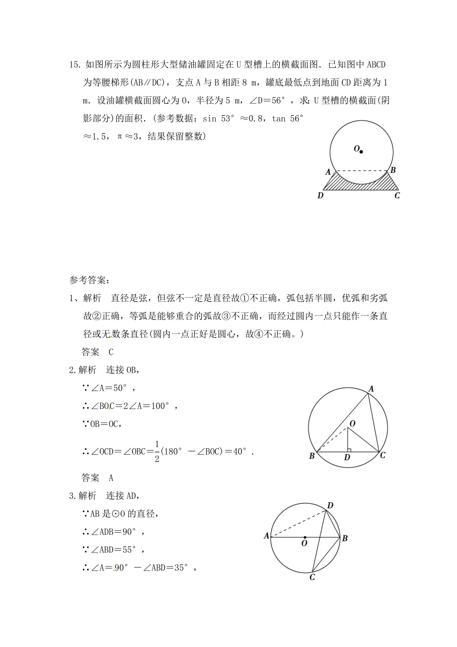 北师大版九年级下：3.3垂径定理同步练习及答案_第4页