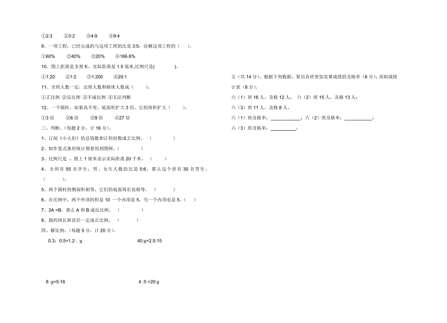 小学六年级数学期中测试题_第2页