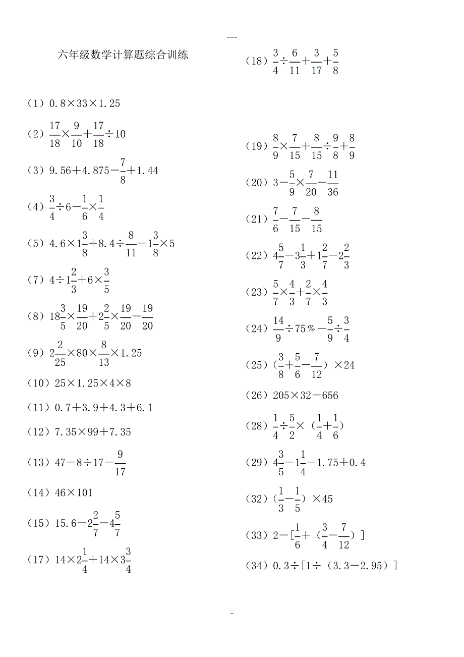 (完整版)2017年小学六年级计算题综合训练(强化).doc_第1页