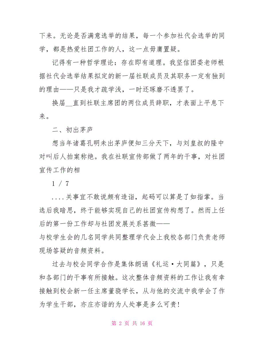 校社联办公室工作计划及总结_第2页