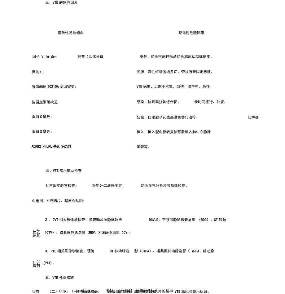 VTE防治基础知识_第3页
