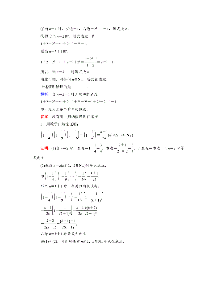 最新数学同步优化指导北师大版选修22练习：第1章 4 数学归纳法 Word版含解析_第2页