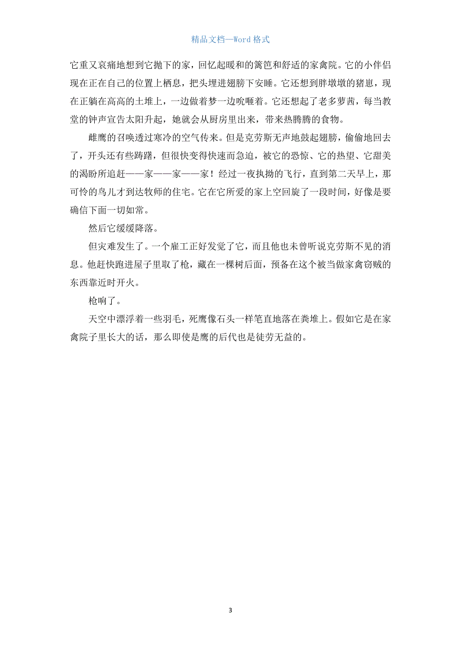 高二写物作文900字：鹰的飞翔.docx_第3页