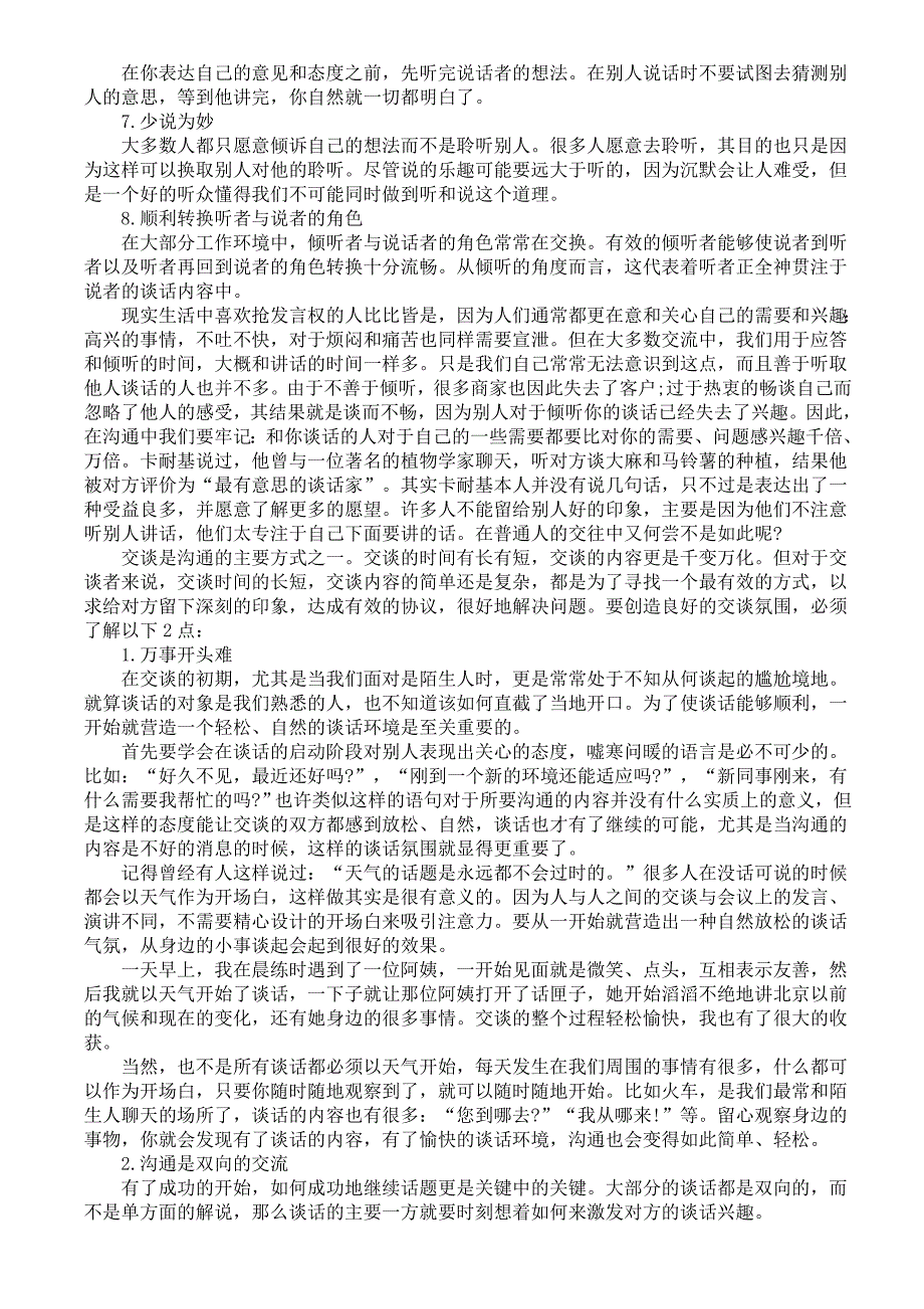 成功在于沟通高效沟通24法则_第2页