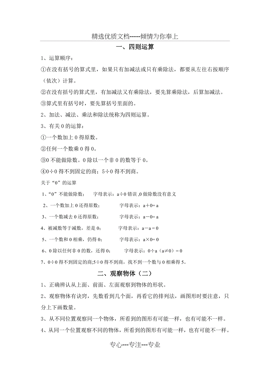 人教版小学四年级下册数学知识点归纳(共8页)_第1页