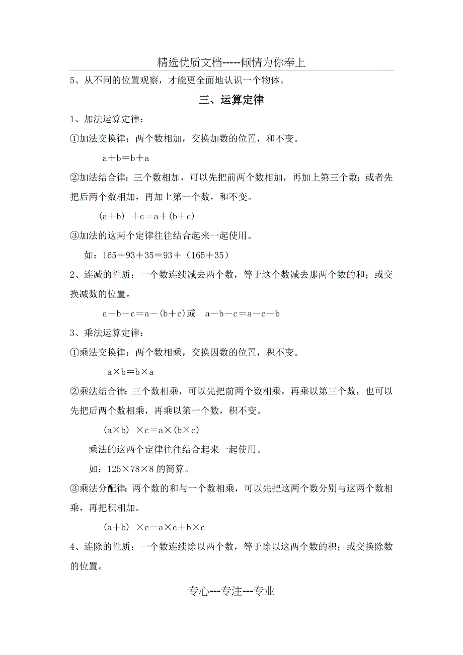 人教版小学四年级下册数学知识点归纳(共8页)_第2页