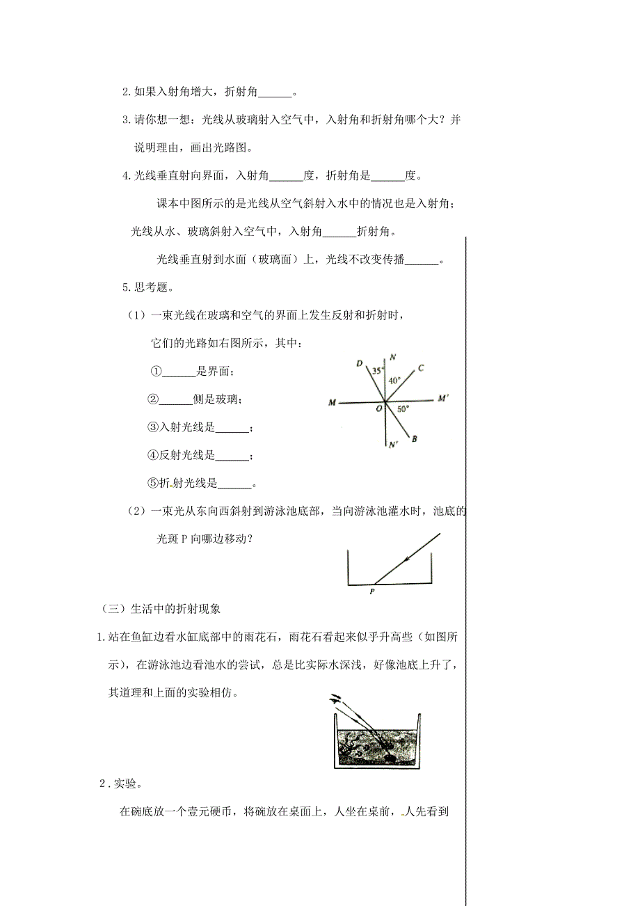 八年级物理上册3.4探究光的折射规律教案新版粤教沪版_第2页