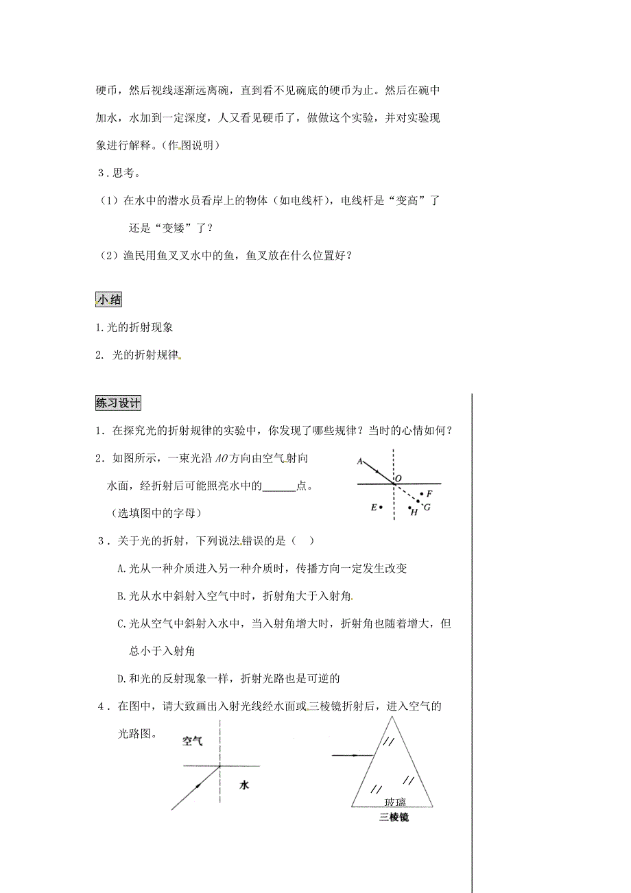 八年级物理上册3.4探究光的折射规律教案新版粤教沪版_第3页