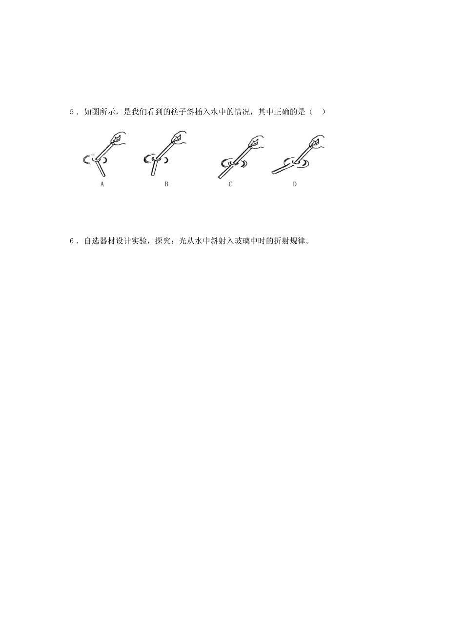 八年级物理上册3.4探究光的折射规律教案新版粤教沪版_第4页