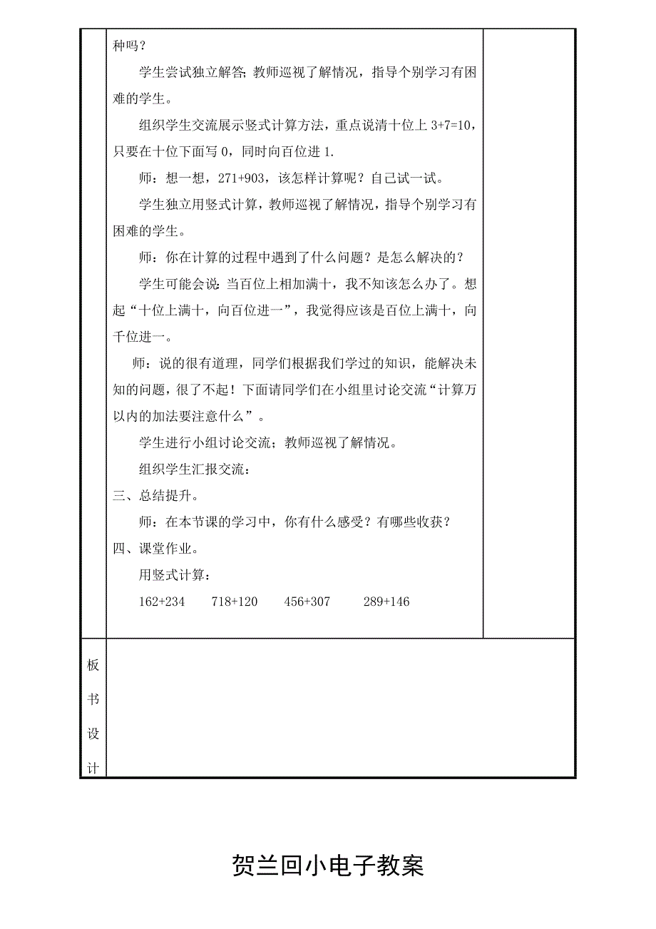 三年级上册电子教案第四单元_第2页