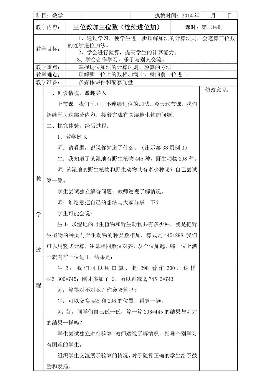 三年级上册电子教案第四单元_第3页