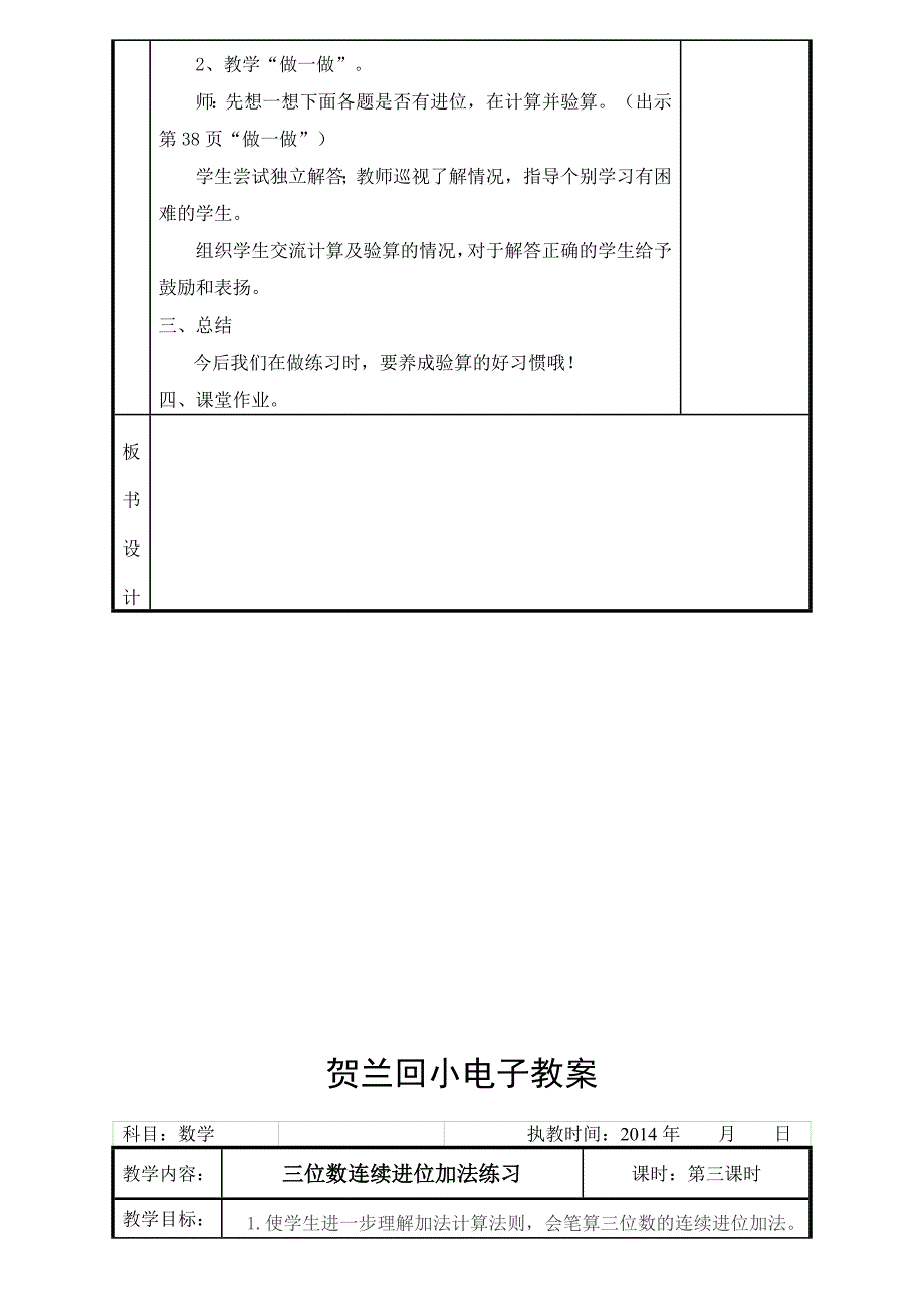 三年级上册电子教案第四单元_第4页