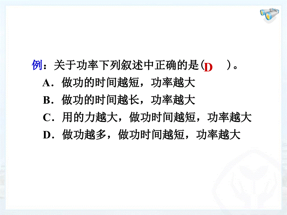 人教版物理八年级下册第十一章功和机械能复习共27张PPT_第4页