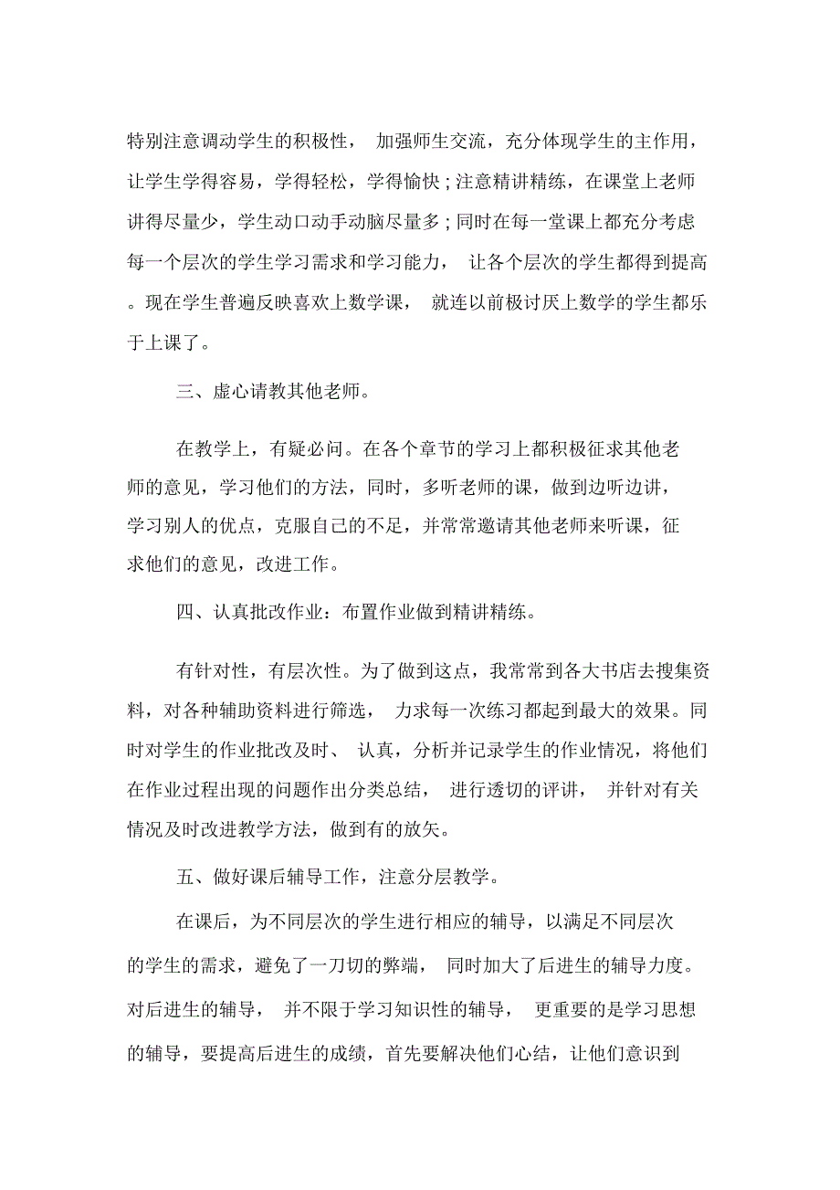 2019年新教师培养个人工作总结报告范文_第4页