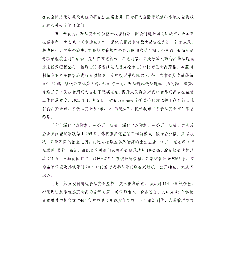 市场监管局2021年总结及2021年打算_第3页