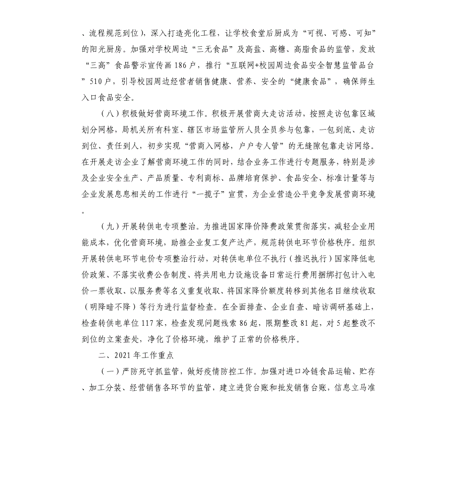 市场监管局2021年总结及2021年打算_第4页