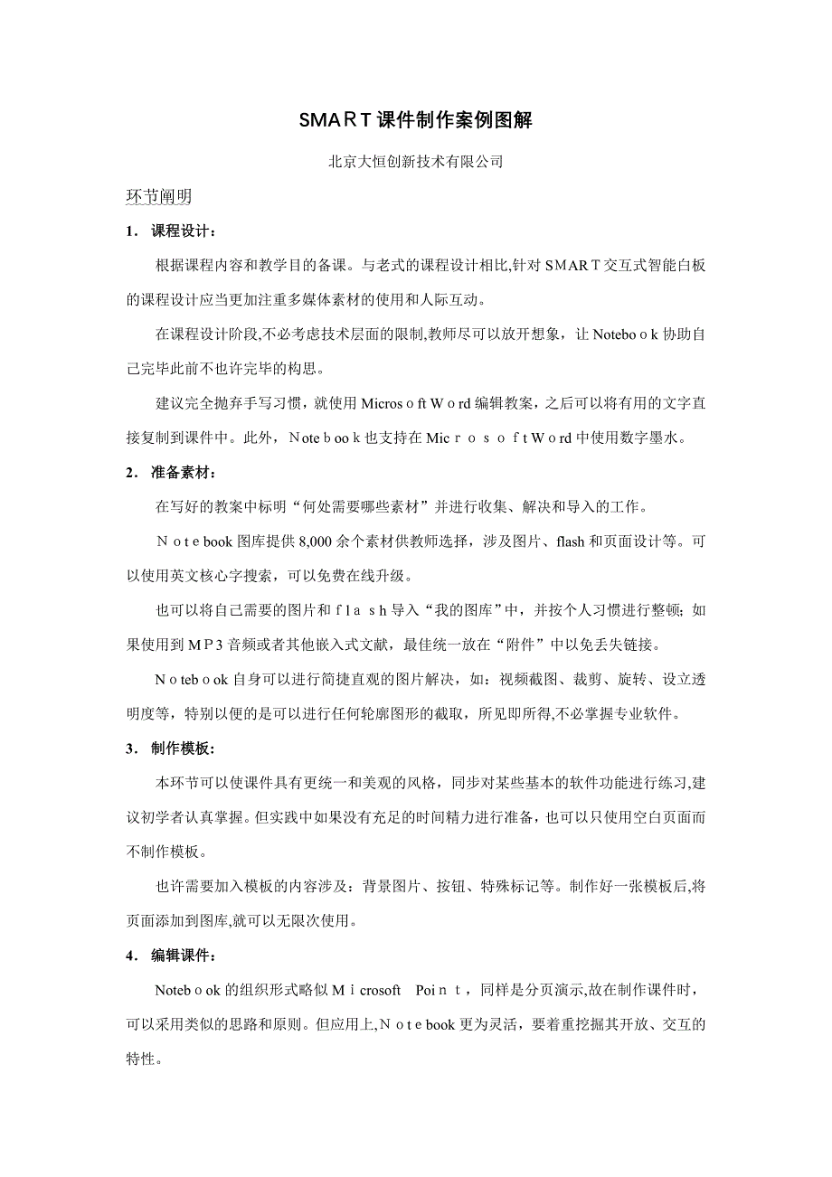 SMART课件制作案例图解_第1页
