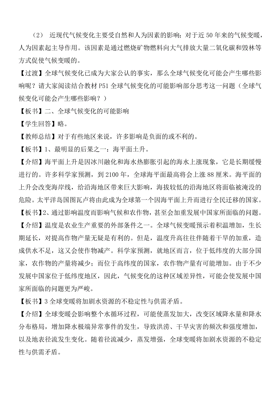 2、4全球气候变化.doc_第4页