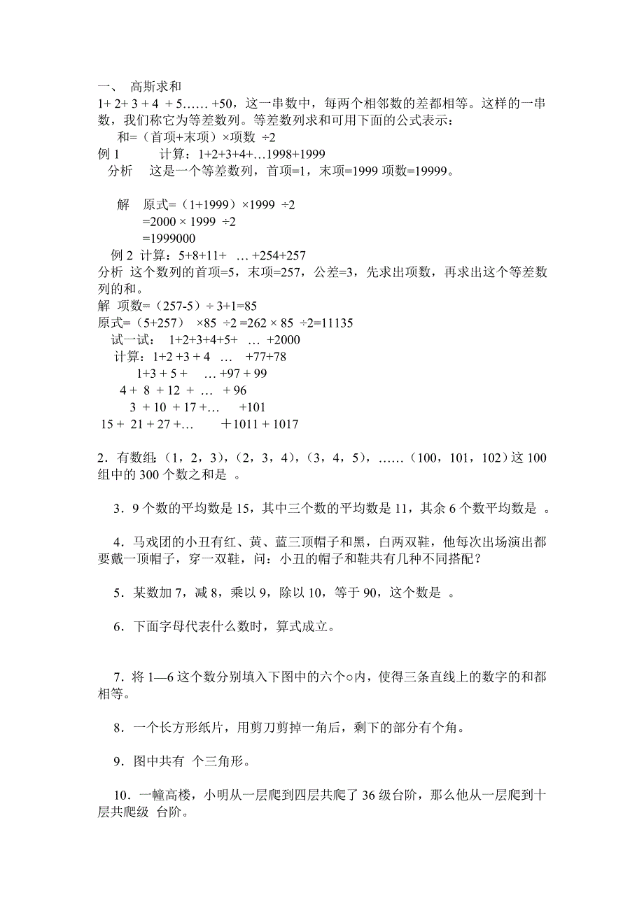 [四年级数学]小学四年级数学创新思维竞赛试题一 附答案一_第1页