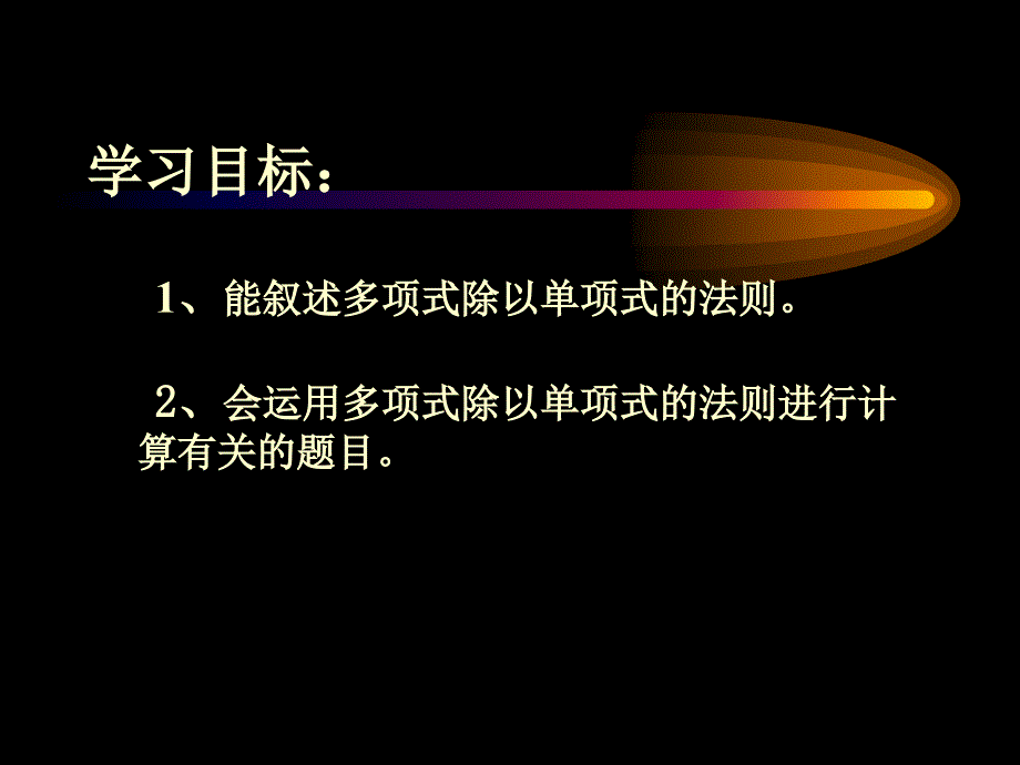 多项式除以单项式_第2页