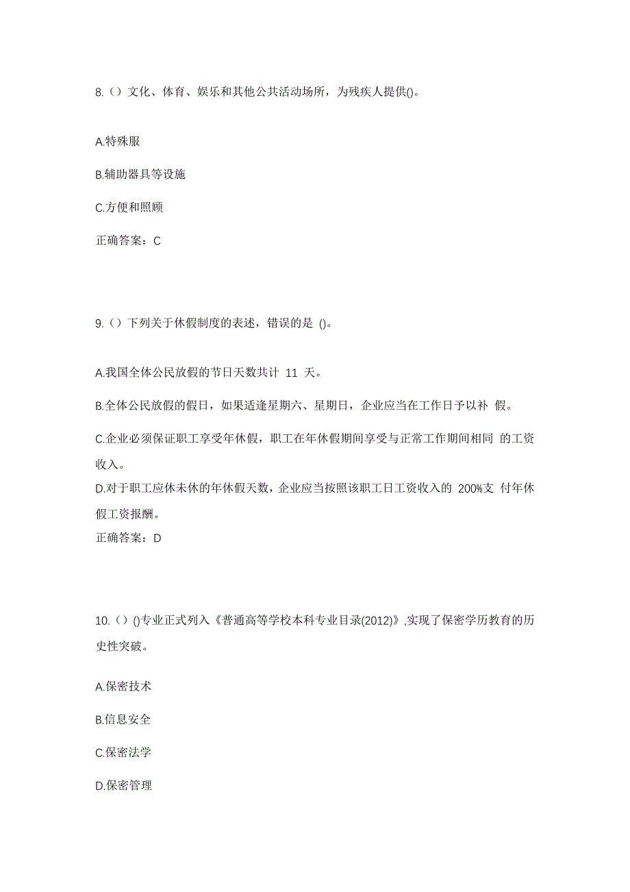 2023年河北省秦皇岛市青龙县隔河头镇董杖子村社区工作人员考试模拟题及答案_第4页