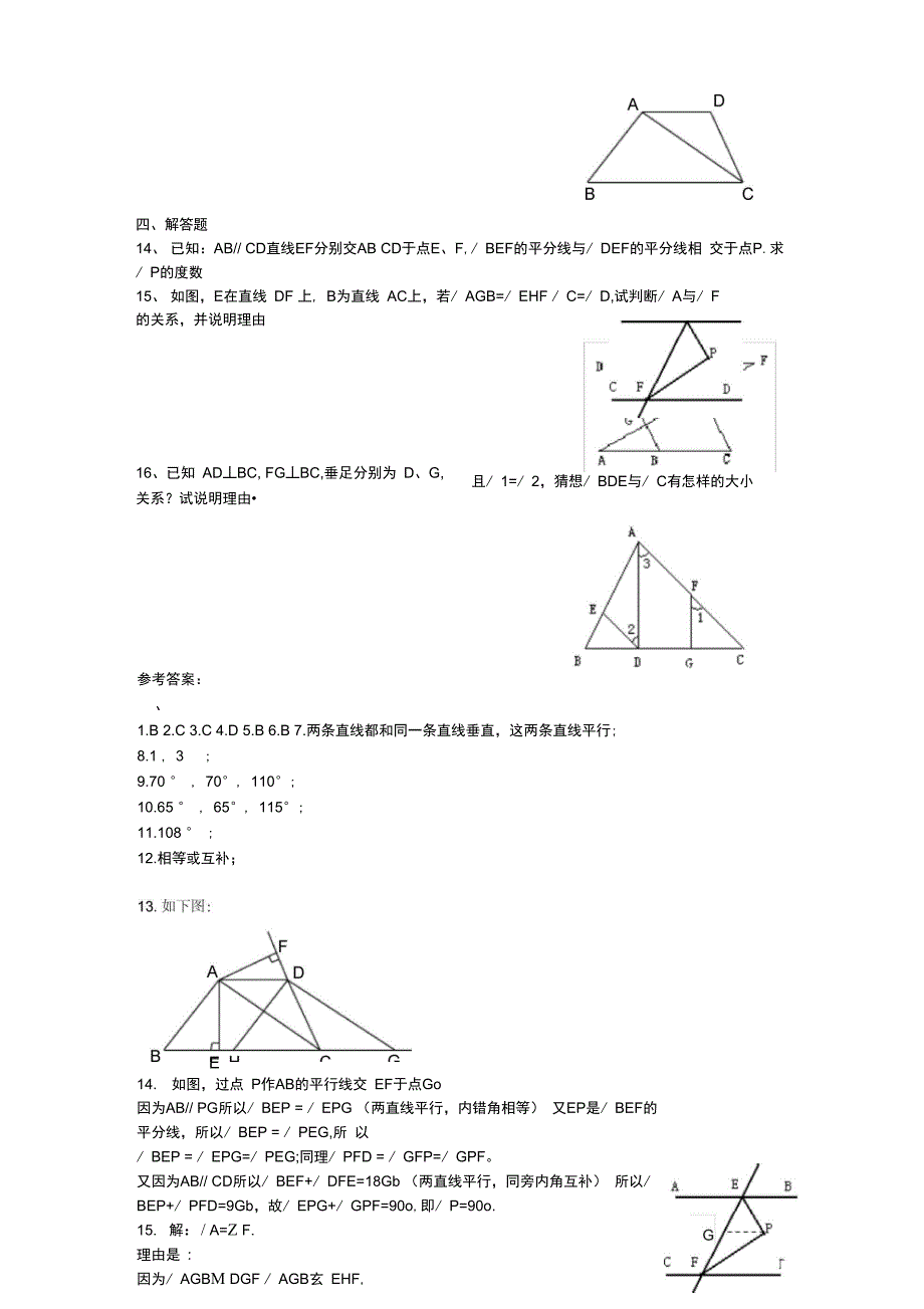 平行线与相交线测试题及答案_第3页