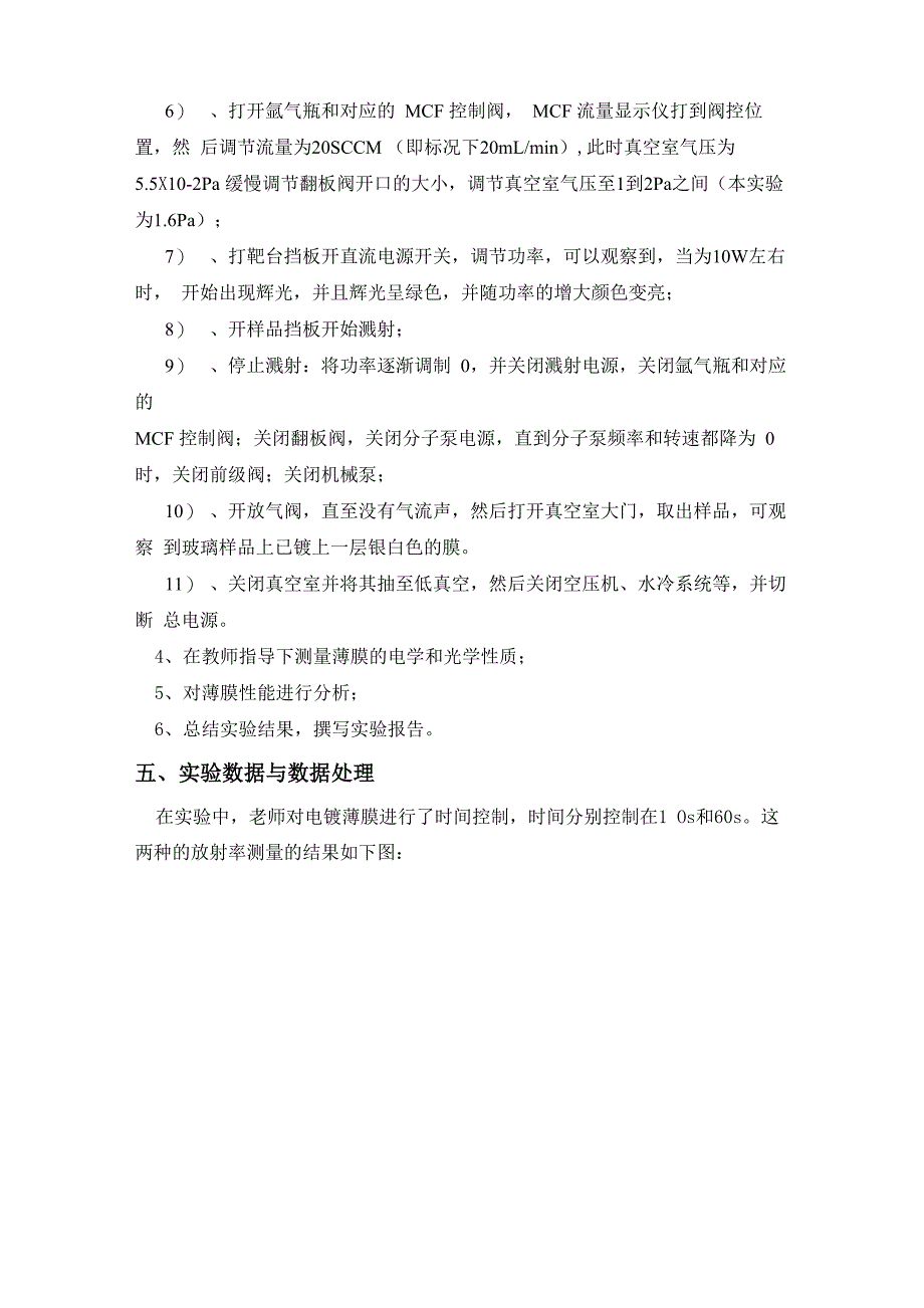 磁控溅射法制备薄膜材料实验报告_第4页