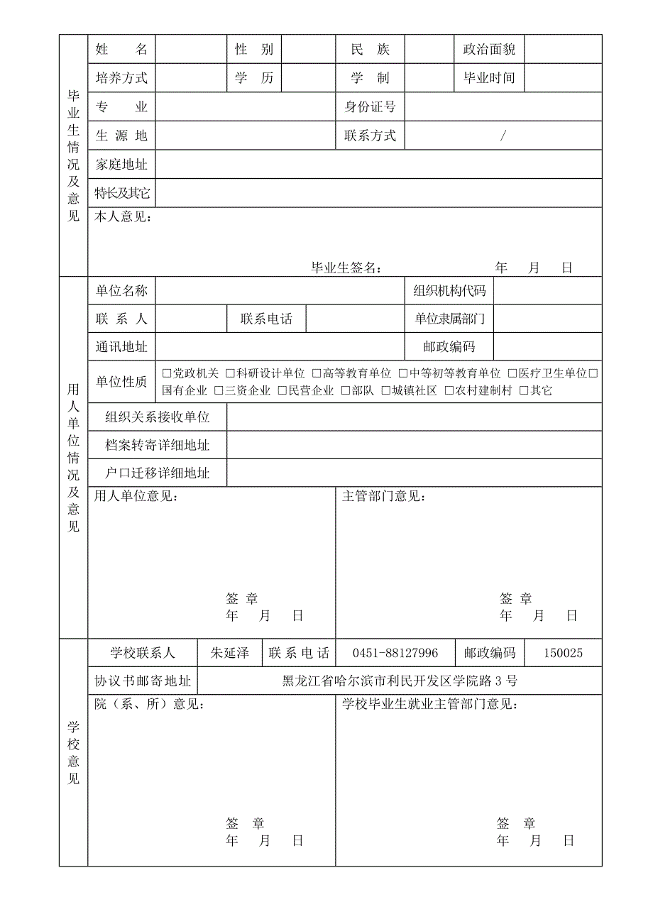 黑龙江省普通高等学校毕业生就业协议书.doc_第2页