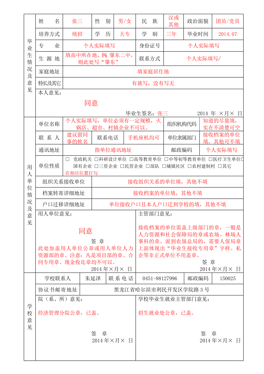 黑龙江省普通高等学校毕业生就业协议书.doc_第4页