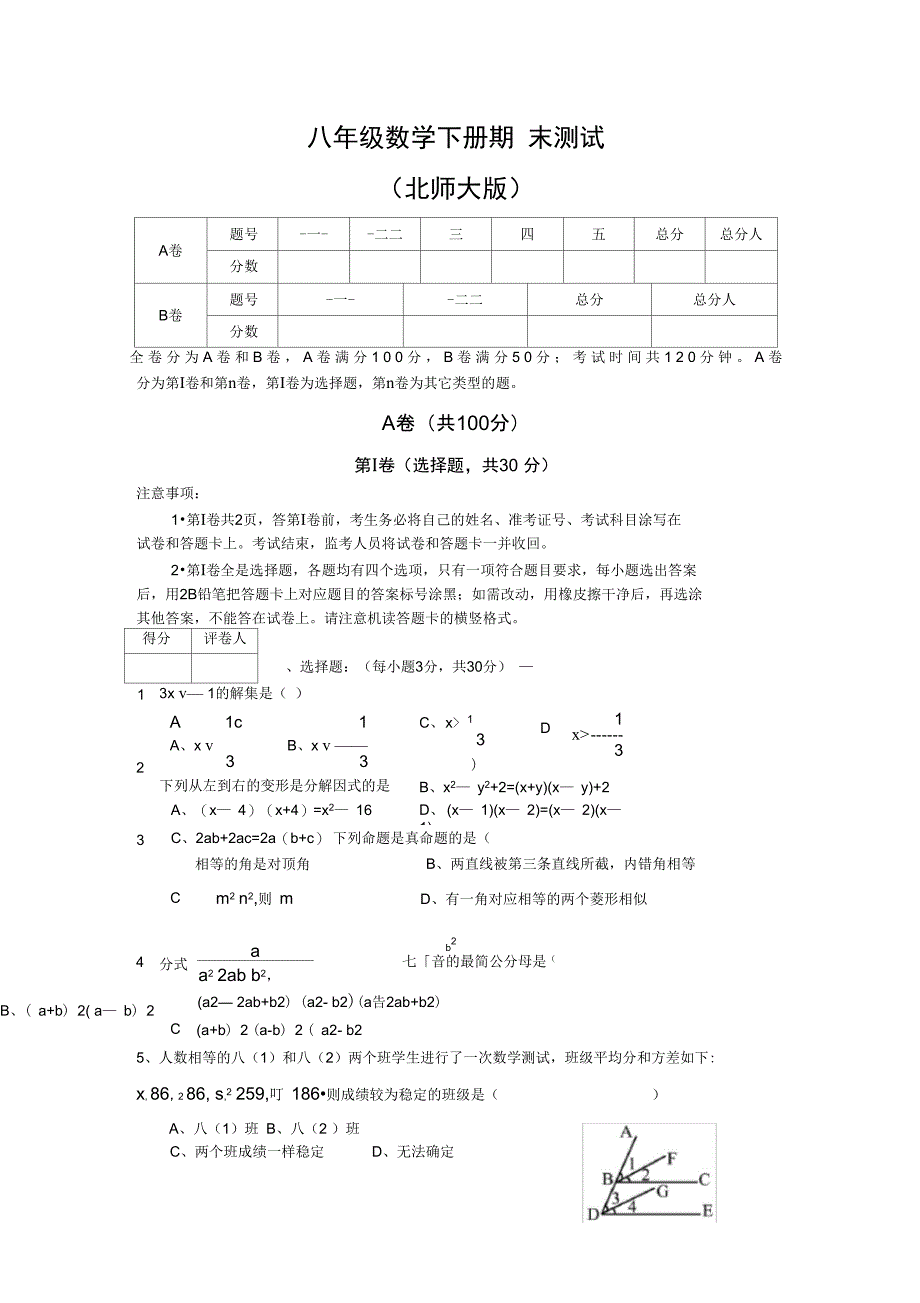 (完整word版)北师大版八年级下册数学期末考试卷含答案_第1页
