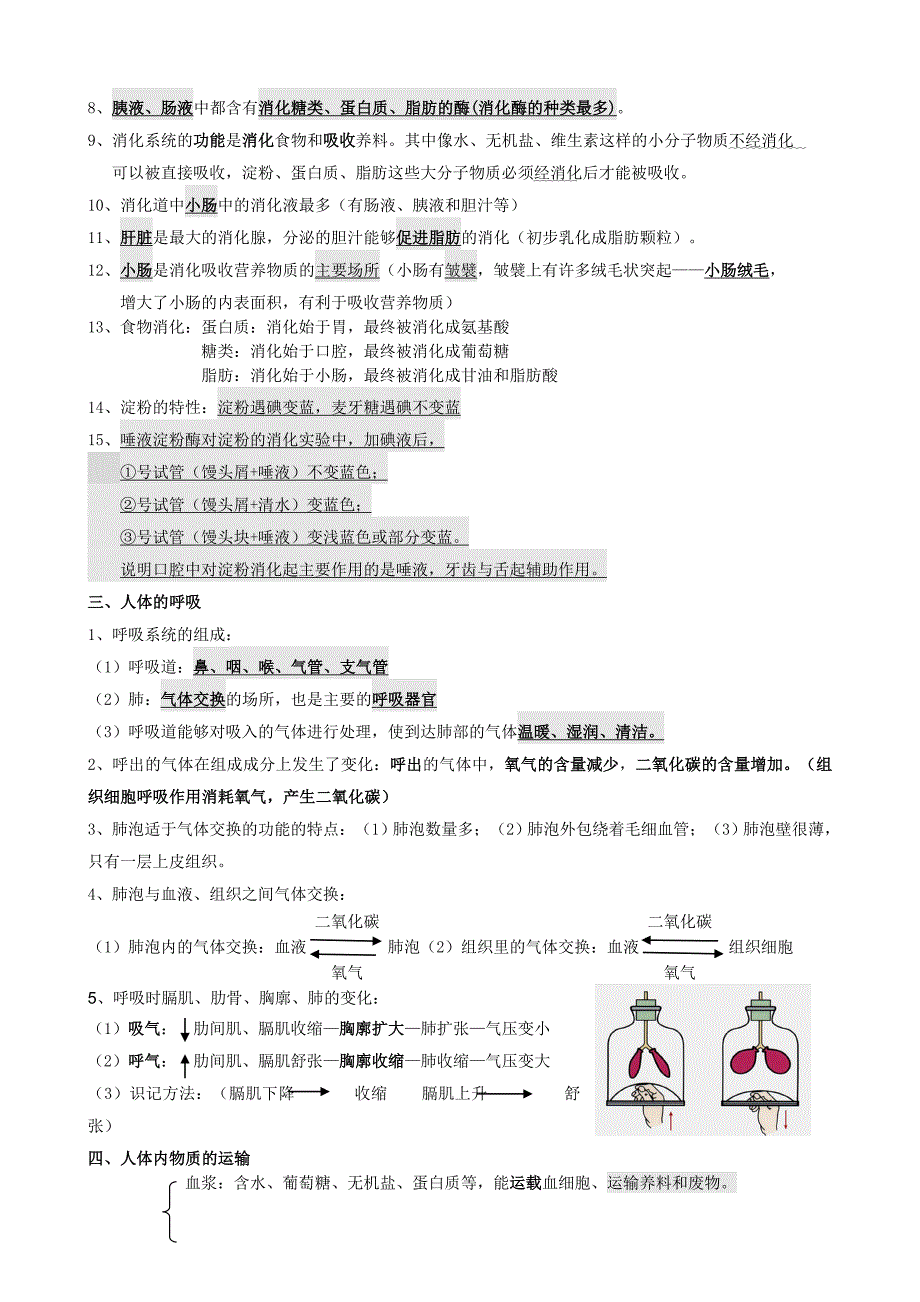 人教版七年级生物下册背诵资料(打印版)_第2页