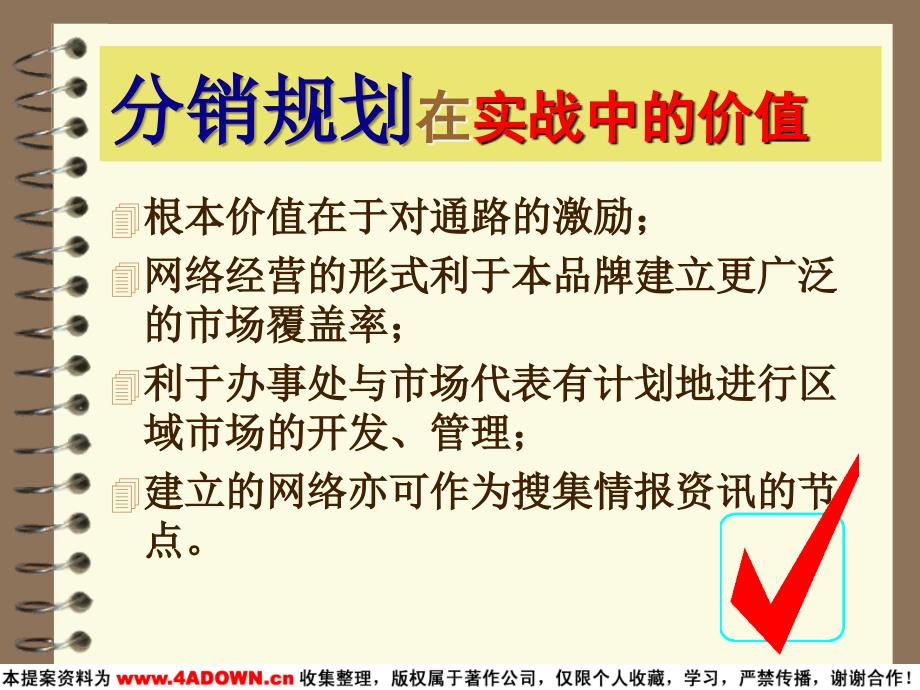 竹叶青培训教案构建新通路如何利用分销规划建立分销网络_第3页