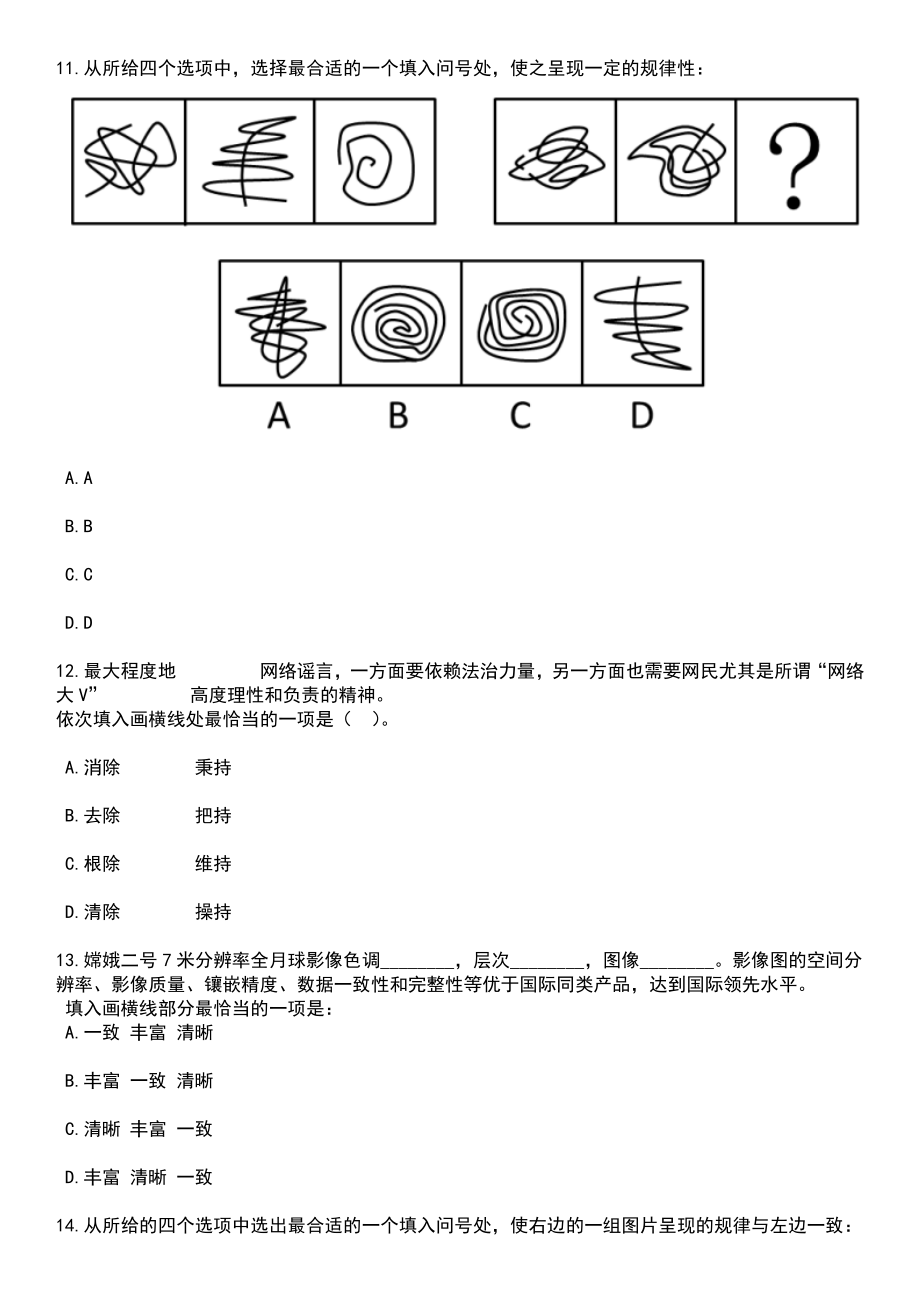 2023年05月广东轻工职业技术学院第一批招考聘用工作人员13人笔试题库含答案附带解析_第4页