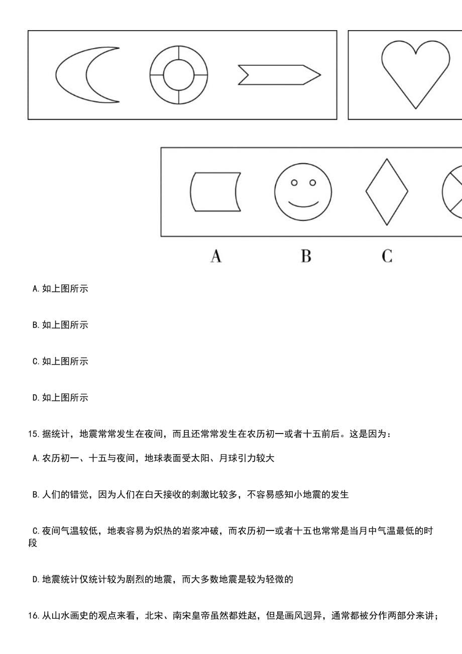 2023年05月广东轻工职业技术学院第一批招考聘用工作人员13人笔试题库含答案附带解析_第5页